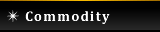 Commodity ���ϕi �A�N�Z�T���[ ��